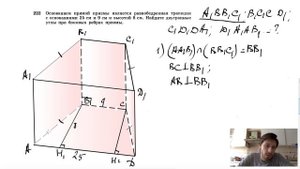 №222. Основанием прямой призмы является равнобедренная трапеция с основаниями 25 см и 9 см