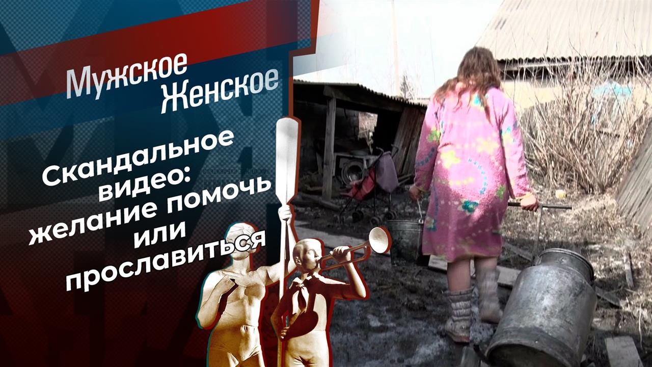 Дядя Яша помог. Мужское / Женское. Выпуск от 17.05.2021