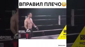 Вправил плечо сопернику
