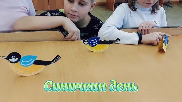 Синичкин день смотреть онлайн