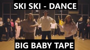 BIG BABY TAPE - SKI SKI - ТАНЕЦ