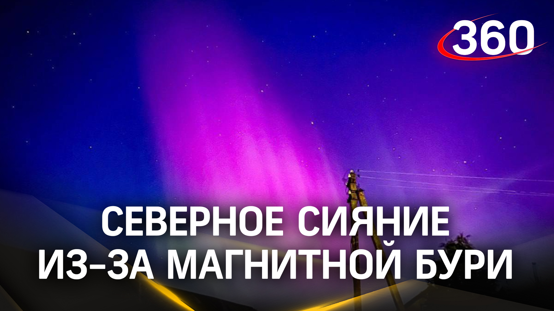 Палитра красок: жители российских городов делятся снимками северного сияния