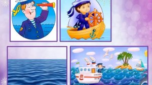 Мнемотаблица - "БУДЕМ МОРЯКАМИ"  музыка Ю. Слонова - (минус)