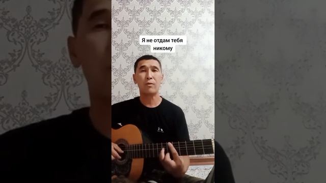 #Я не отдам тебя никому.@Аманкос смотреть онлайн