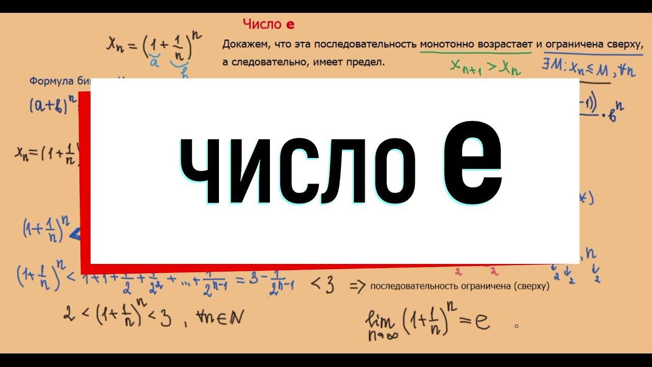 19. Число е как предел последовательности