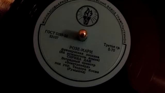 Сорина Дан - Розе-Мари (Sorina Dan, a French song in Romanian, 1956) смотреть онлайн