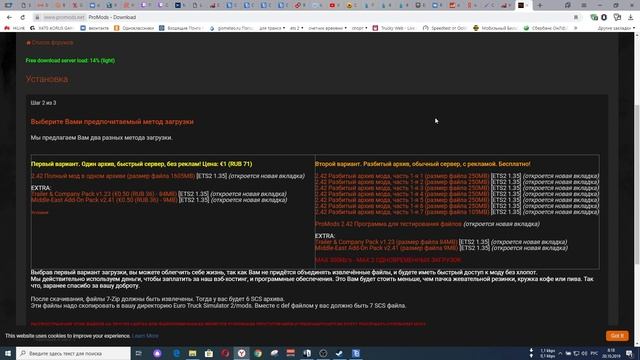 как установить ProMods в Мультиплеер TruckersMP, Инструкция