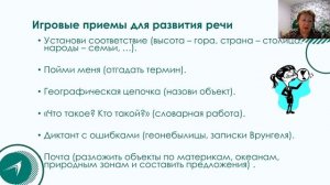Развитие связной речи у детей с ОВЗ на уроках географии