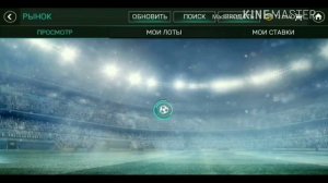 Лучший недорогой фильтр [FIFA MOBILE]