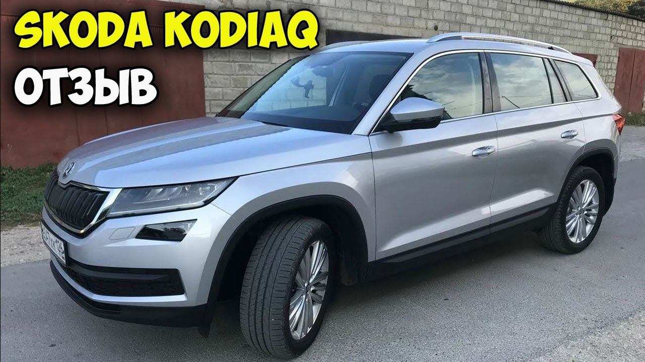 Skoda Kodiaq ОБЗОР, автомобиль шкода кодиак 2.0 турбо, комплектация Style, внедорожник