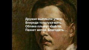 Саша Чёрный "Летом"