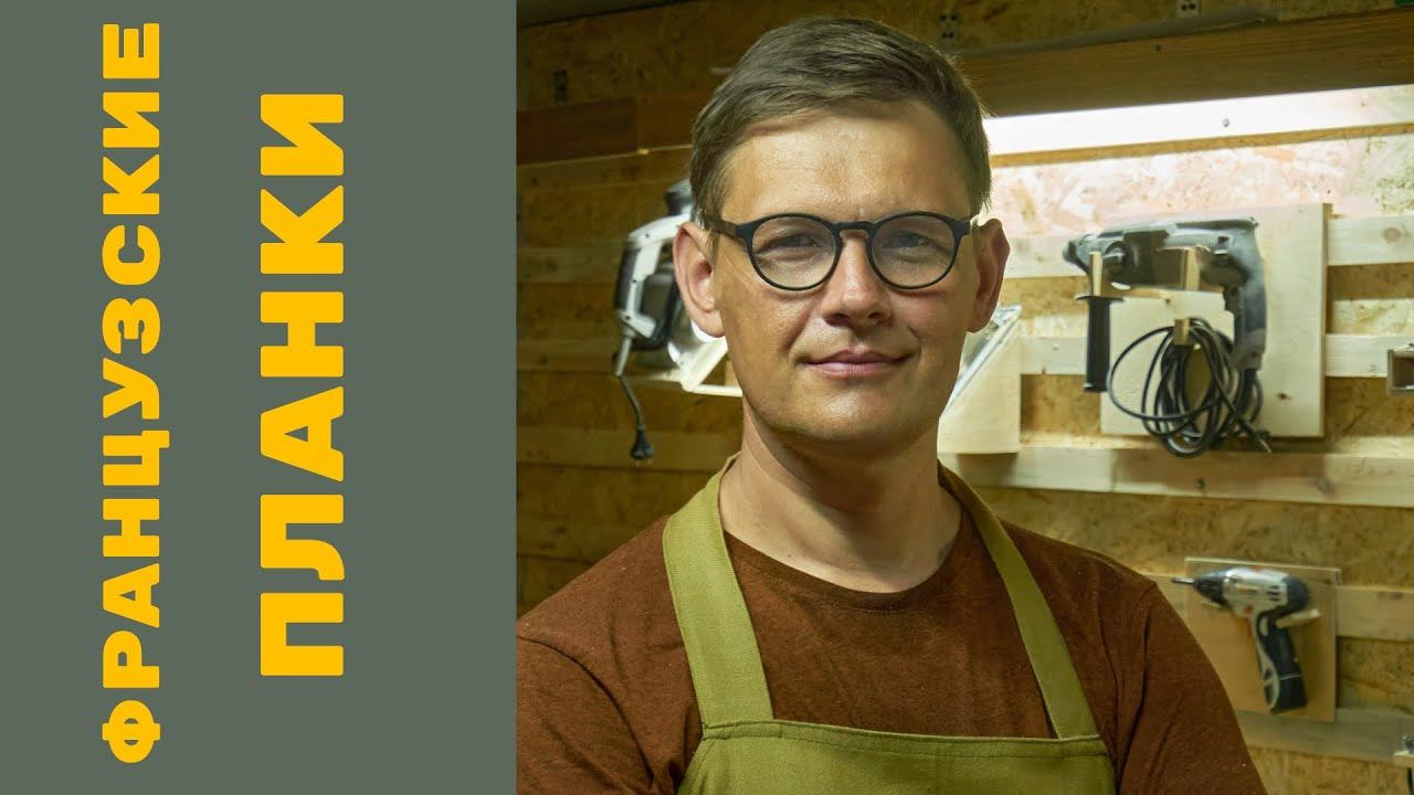 Система хранения инструмента в мастерской французская планка : French plank / MAY DIY