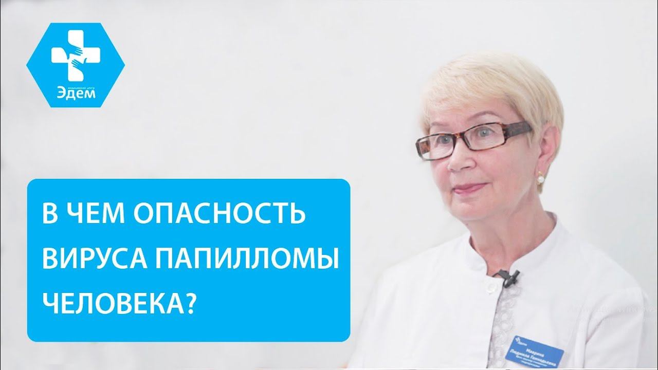 Как защитить себя от вируса папилломы человека. Вирус папилломы человека. 12+