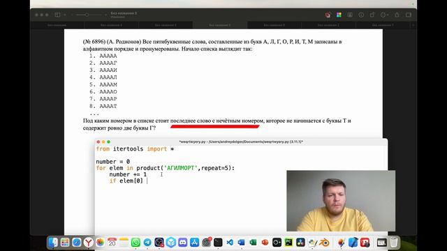 Восьмой номер из ЕГЭ по информатике КОМБИНАТОРИКА 2/5 частей смотреть онлайн