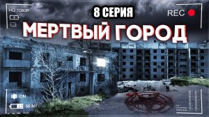 ЗАБРОШЕННЫЙ МЕРТВЫЙ ГОРОД / Resident Evil Village. 8 СЕРИЯ. ФИНАЛ