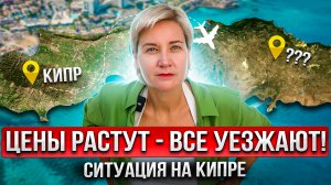 ПОЧЕМУ ВСЕ УЕЗЖАЮТ В 2023 ‼️ ЦЕНЫ НА ВСЁ РАСТУТ ? Ситуация на Кипре