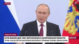 Донбасс и две области вошли в состав России