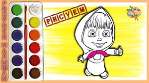 Раскраска для детей Маша и Медведь / Мультик раскраска Маша и Медведь для детей / РАСКРАСКИ МАЛЫШАМ