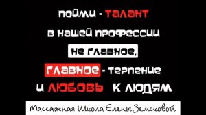 Как стать успешным массажистом?