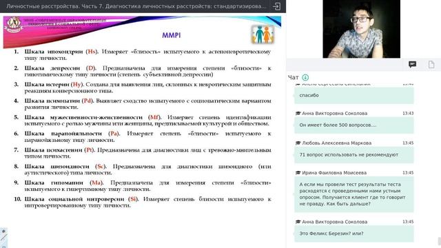 Часть 7  Диагностика личностных расстройств: стандартизированные методы