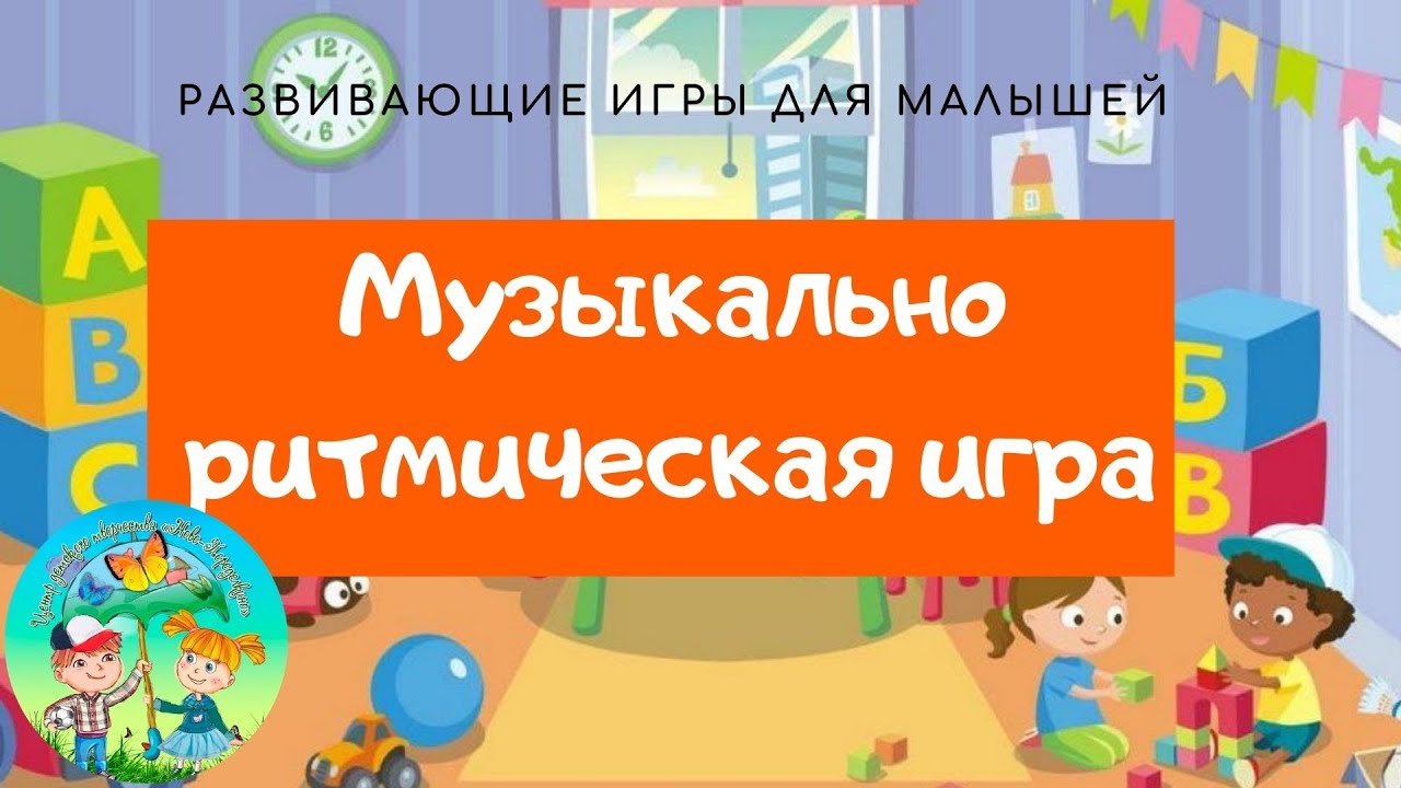 Развивашки для дошкольников