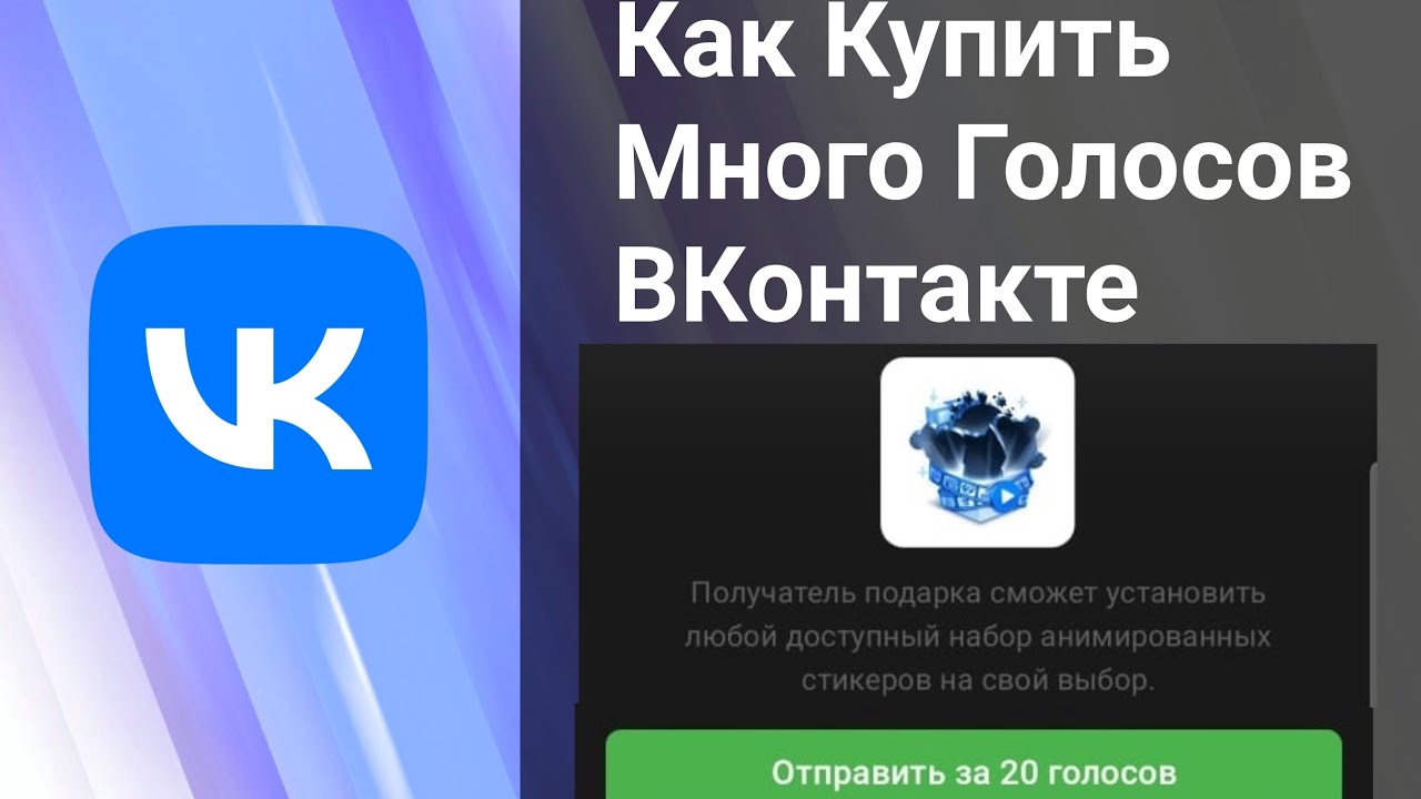 Как Купить Голоса В Вк Через Телефон2024/Как Пополнить Голоса ВКонтакте и Оплатить с Номера Телефона