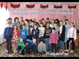 ТО композиторов "Песни Иткульского лета" в Детдоме №3, г.Барнаула