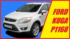 ✅⚠️DTC P1168⚠️.Ford Kuga 2011 г. Шум двигателя и отсутствие мощности. Код двигателя UFDA. #куга #фор