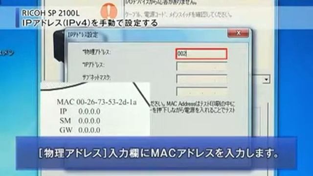 RICOH SP 2100L IPアドレス（IPv4）を手動で設定する