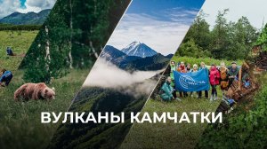 Полуостров Камчатка | Природный парк «Налычево»