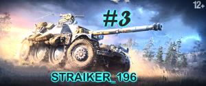 Panhard EBR 105 Выпуск #3 Прохоровка