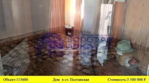 Купить дом в ст. Полтавская| Переезд в Краснодарский край