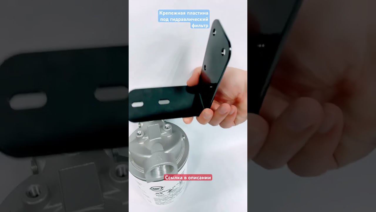 Крепление для гидравлического сливного #фильтра OMT Италия смотреть онлайн