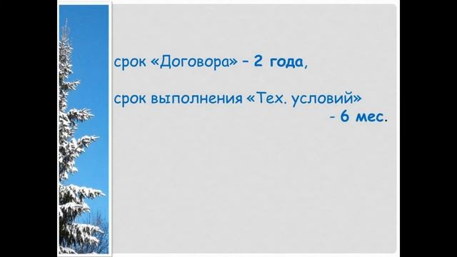 Как подключить электричество к участку. Технологическое присоединение к электрическим сетям.