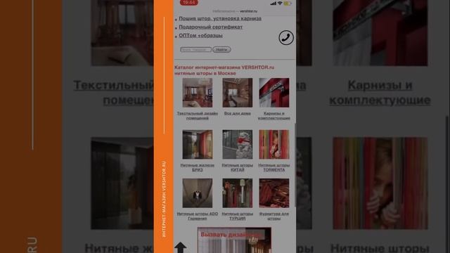 выбрать нитяные шторы от VERSHTOR