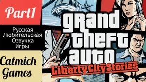 Gta liberty city stories ХИТ НА ВСЕ ВРЕМЕНА #1 Работа на мафию Леона
