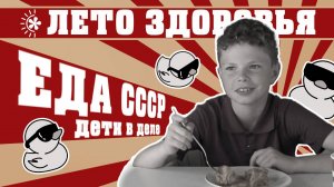 Дети пробуют еду из детства родителей | Дети в деле