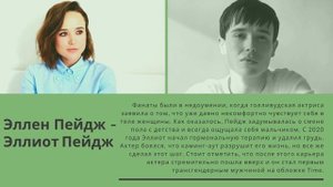 Знаменитости, которые СМЕНИЛИ ПОЛ