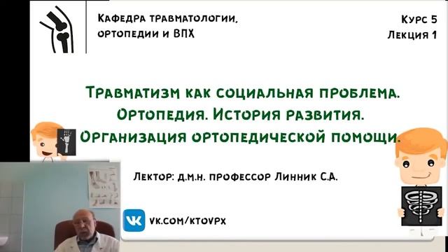 Травматизм как социальная проблема. Ортопедия, история развития. Организация ортопедической помощи.