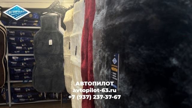 АВТОПИЛОТ | Тольятти | Авточехлы