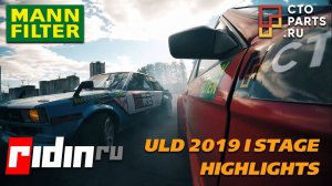 ULD 1 Stage 2019 Highlights