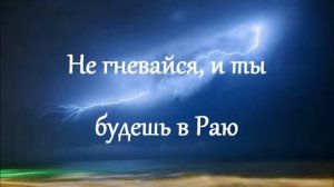 Не гневайся, и ты будешь в Раю  Абу Яхья