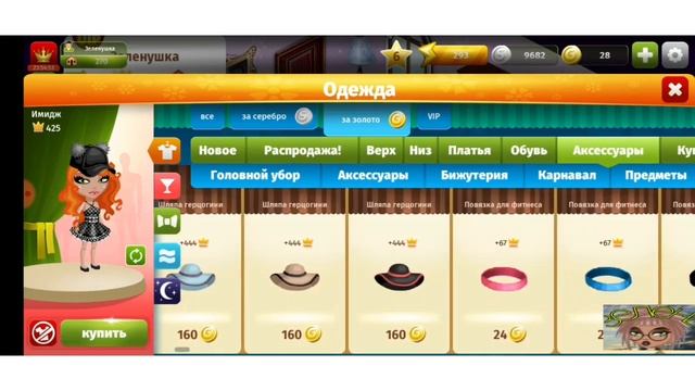 Преображение нищей в чику БЕСПЛАТНО\проверка промокодов в мобильной аватарии\ЗЕЛЕНУШКА смотреть онлайн