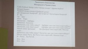 Уроки бурятского языка урок 1