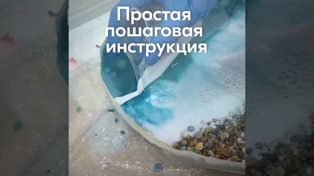 Набор для рисования эпоксидной смолой в технике ResinART Море 2 0, RU SMOLA