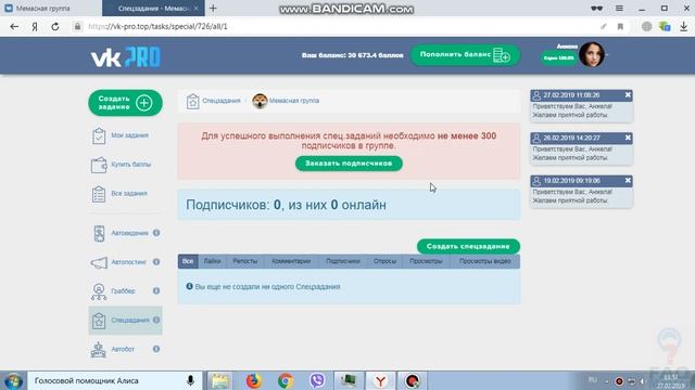 Активные подписчики Вконтакте | Живые подписчики в группу Вконтакте (1) - Спецзадания | Vk-Pro.top
