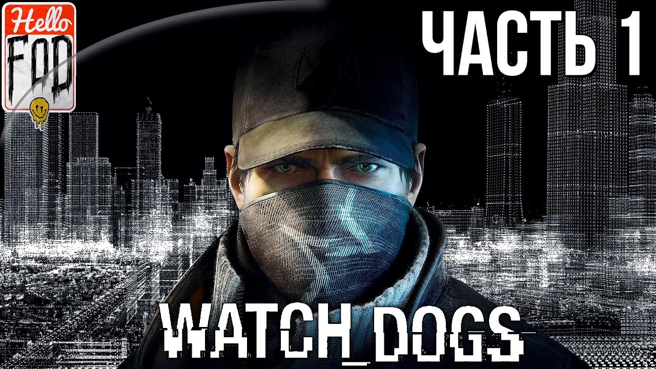 Watch Dogs (Сложность Реалистичная)  ➤ Акт Первый! ➤ Часть 1..mp4