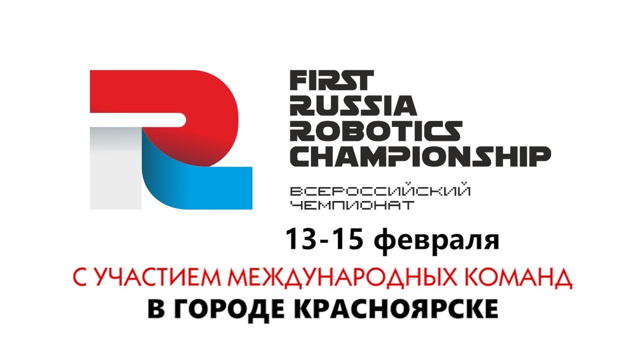 First Russia Robotics Championship 2020