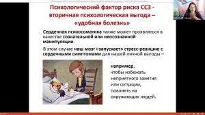 Психологические факторы риска ССЗ