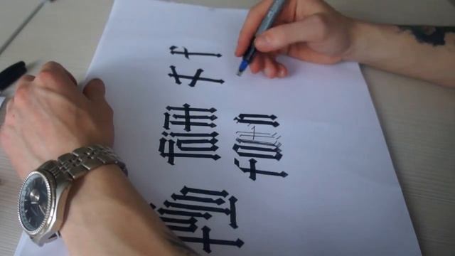 7. Практика - Занятия Каллигарфией / Обучение Современной Готической Каллиграфии смотреть онлайн